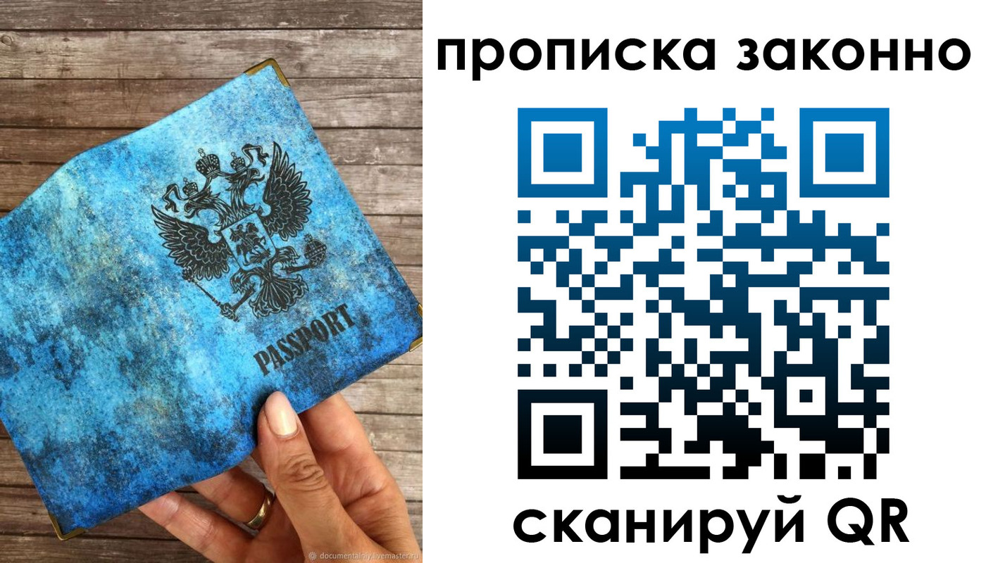 прописка для работы в Ханты-Мансийске